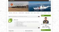 Desktop Screenshot of coastguard.gov.bd